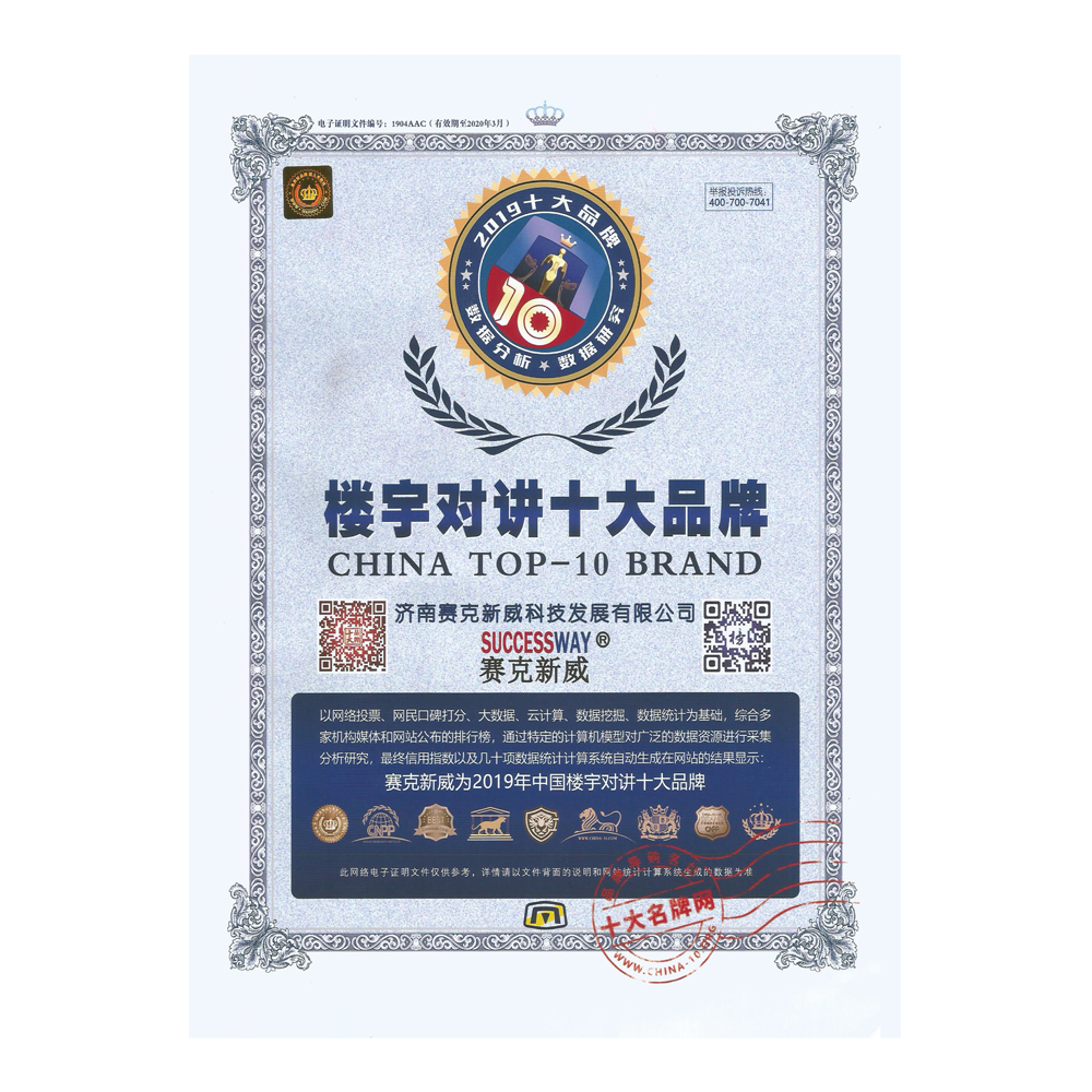 榮獲2019年樓宇對講十大品牌證書，表明我們公司在樓宇對講領域的杰出品牌形象和卓越表現，在設計、生產、銷售和服務方面都發揮了優異的作用，由此而取得了廣泛的贊譽和信譽。公司的成長是建立在廣泛客戶支持和專業團隊的辛勤工作基礎上的，在市場環境和競爭中的優異表現，確保了該領域的領先地位。<br/>