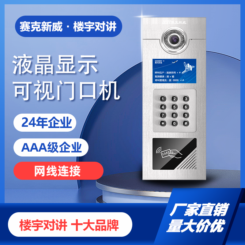 數(shù)碼外解碼模擬門口機(jī)SW21M33SD